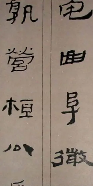 字帖欣赏:简牍集字《千字文》 | 毛笔隶书字帖