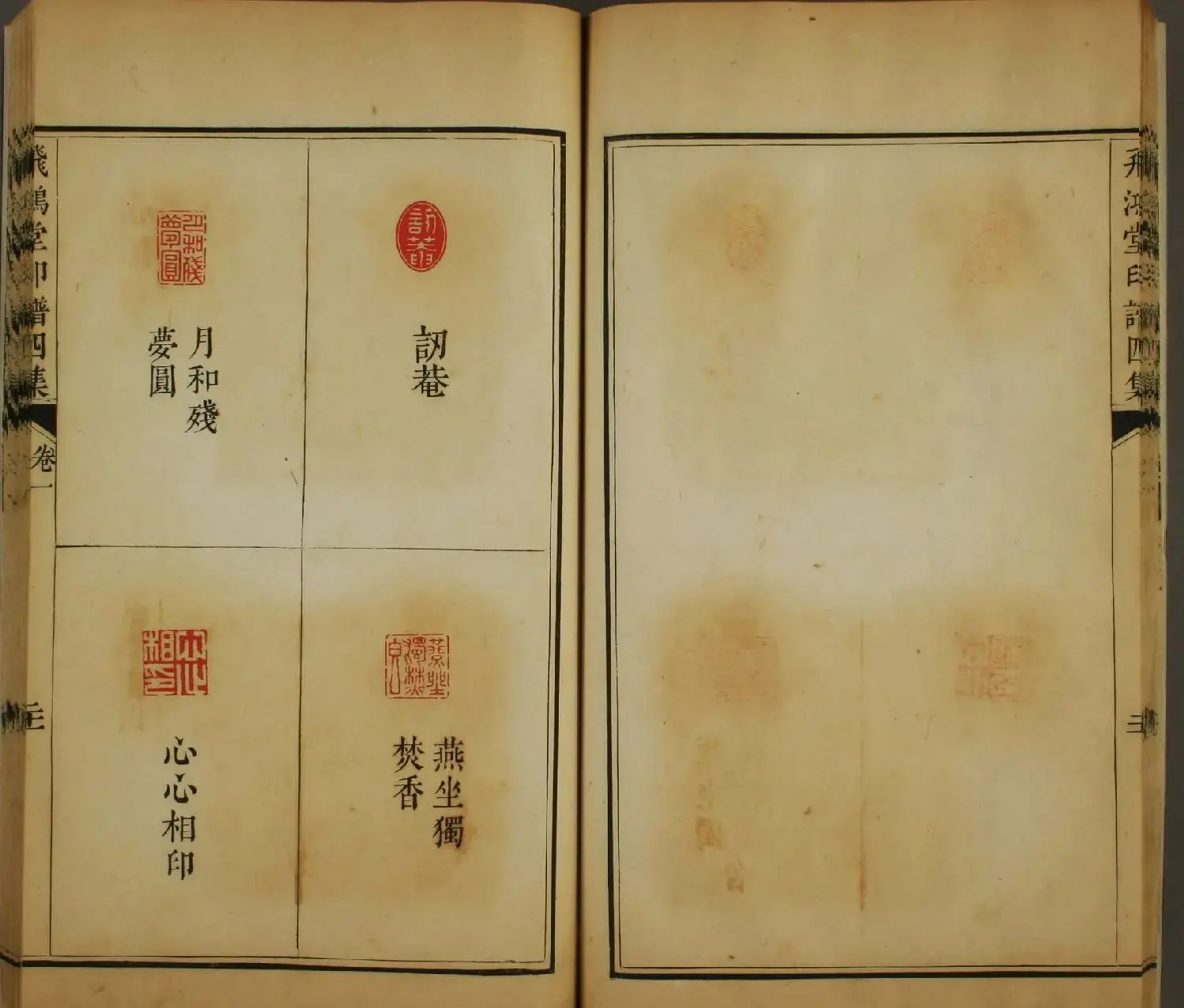 《飞鸿堂印谱四集》2卷日本早稻田大学图书馆藏 | 毛笔书法作品
