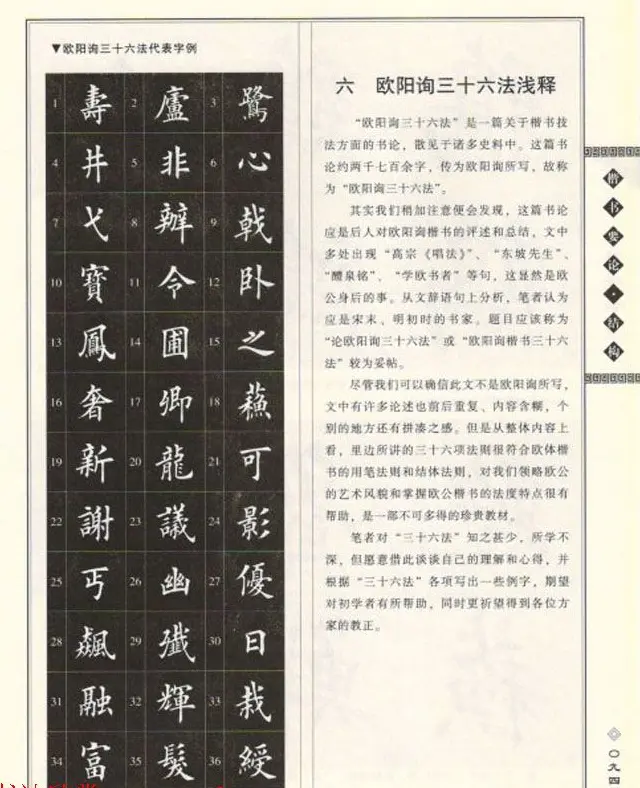 田英章书法专业教程《楷书要论－结构》 | 软笔楷书字帖
