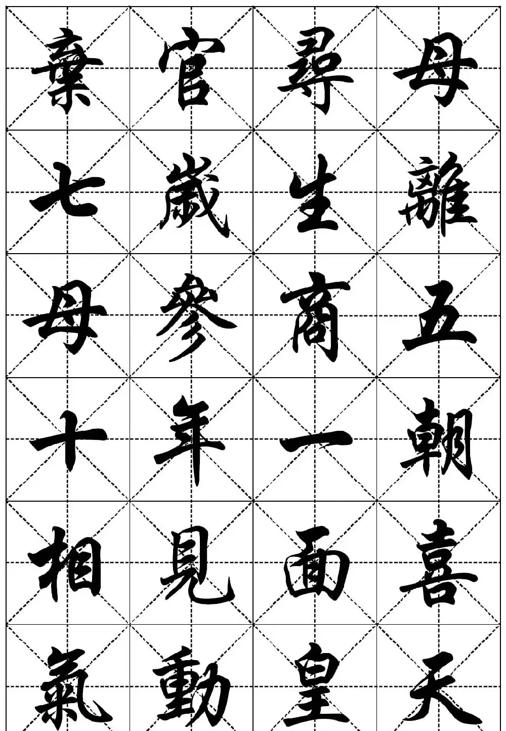 任政行楷书法字帖欣赏《二十四孝组诗》集字版 | 毛笔行书字帖