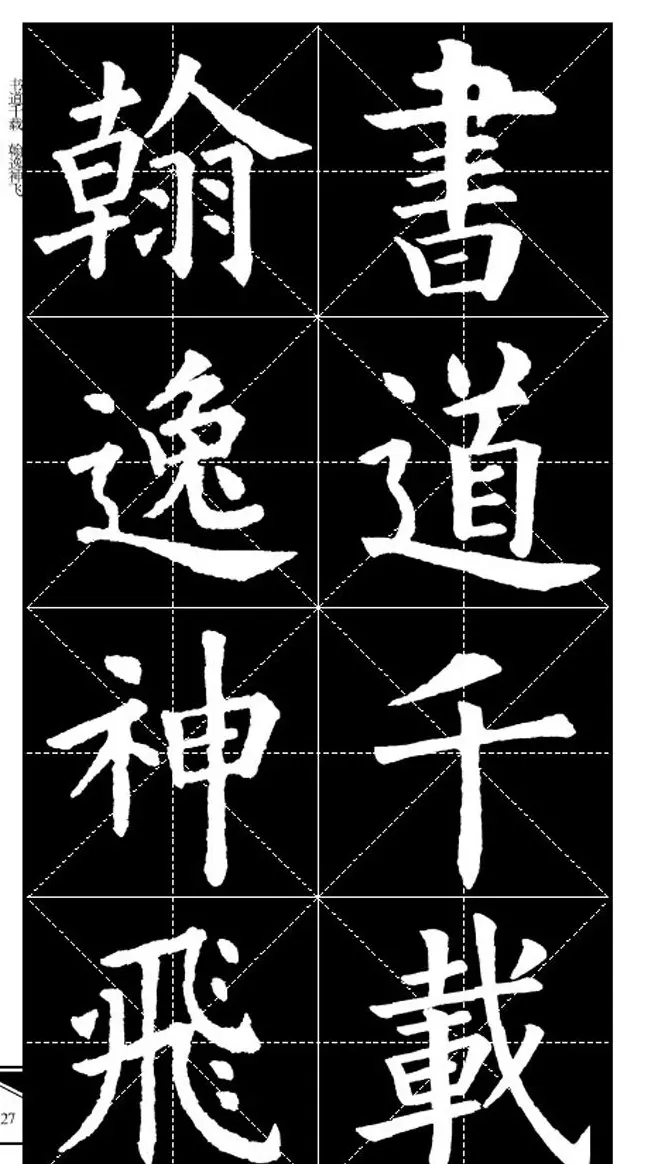 欧体字帖欣赏 实用速成集字帖·锦言精华 | 毛笔楷书字帖