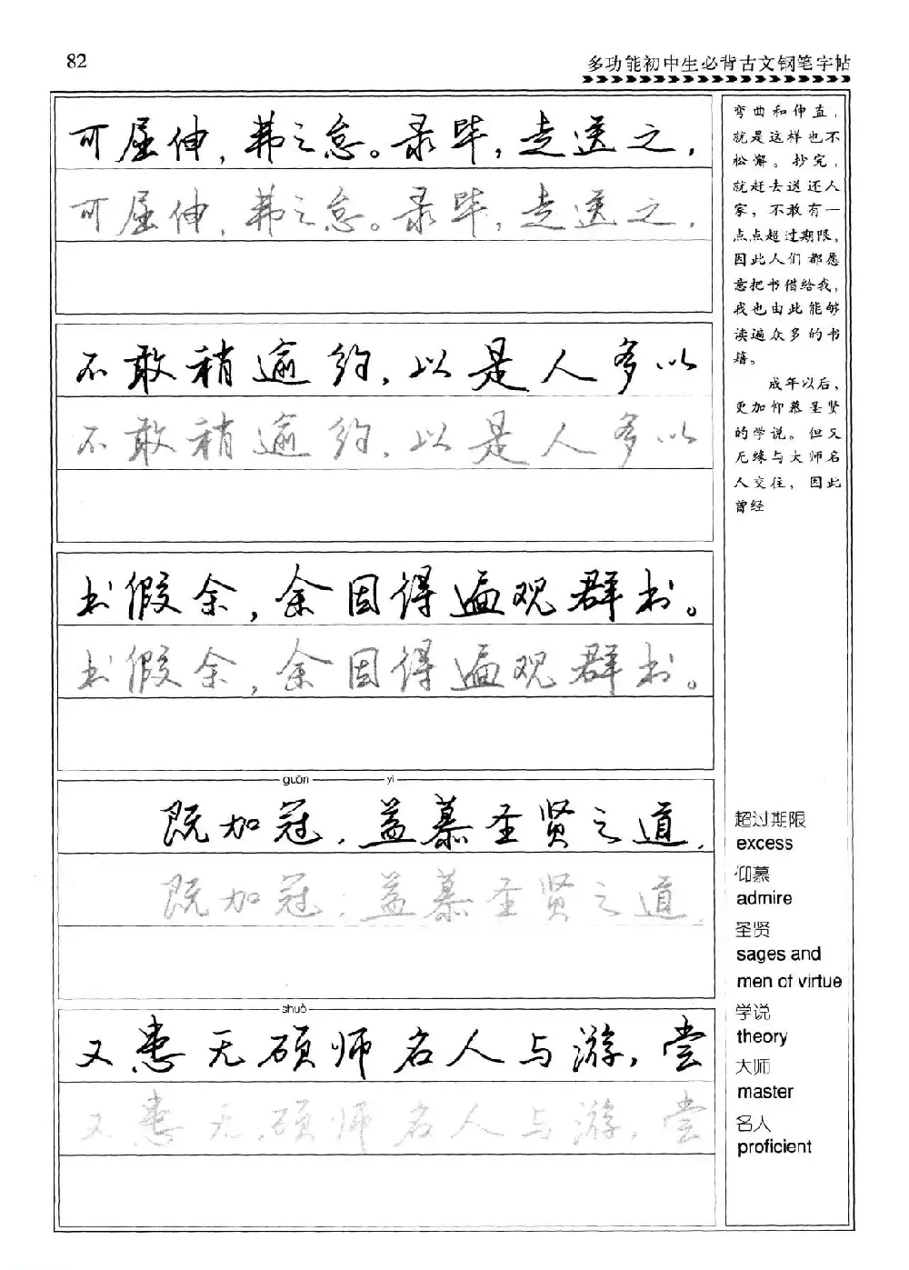 任平钢笔行书字帖《初中生必背古文》 | 硬笔书法字帖