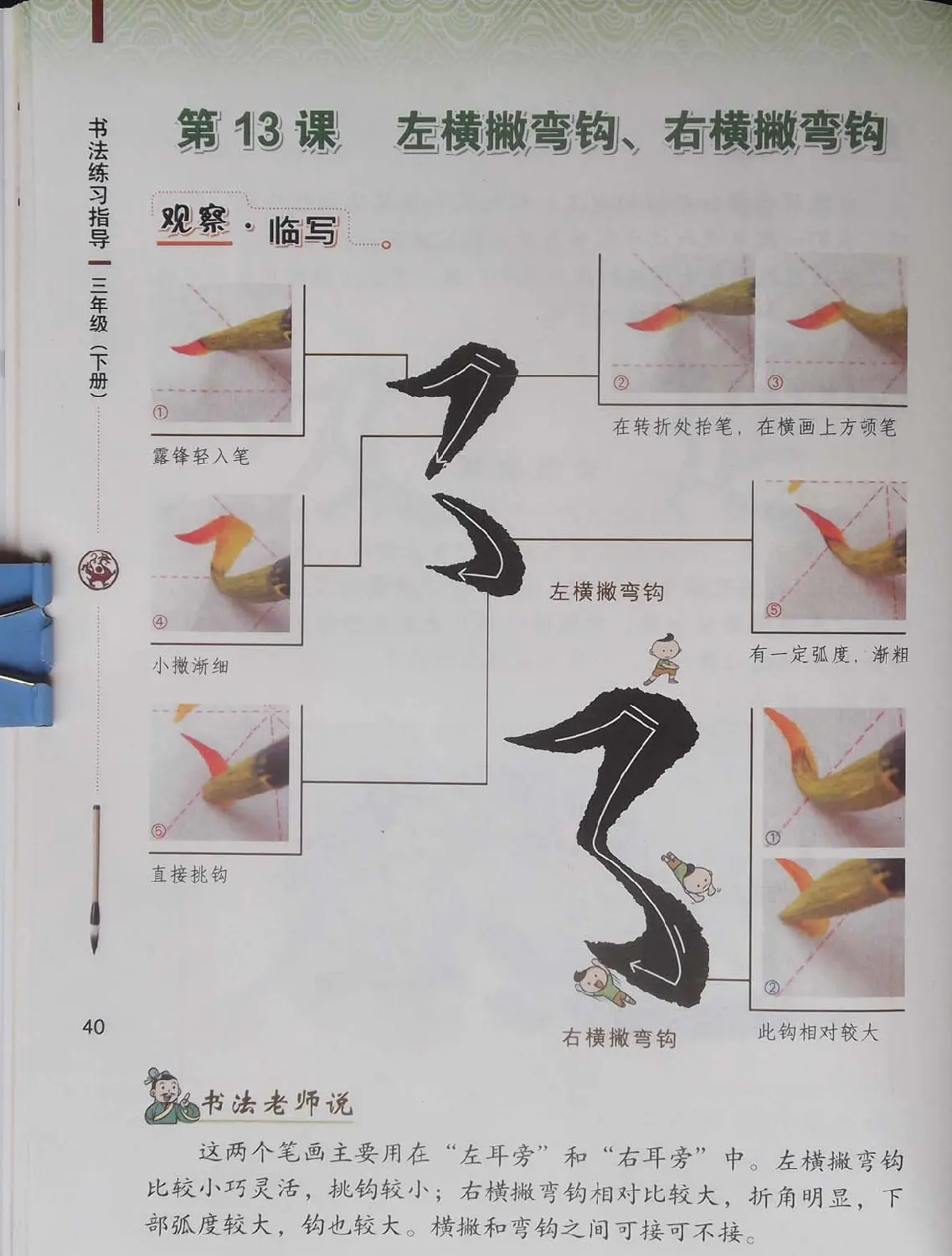 毛笔硬笔书法教材《书法练习指导三年级下册》 | 软笔楷书字帖