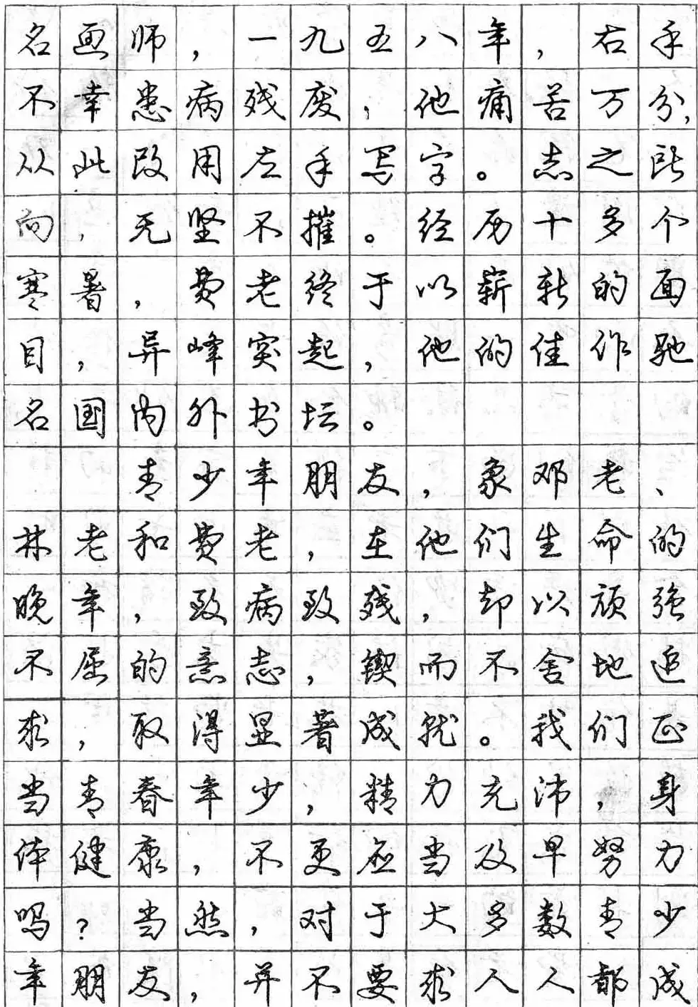 庞中华字帖《怎样练习钢笔行书字》 | 钢笔书法字帖