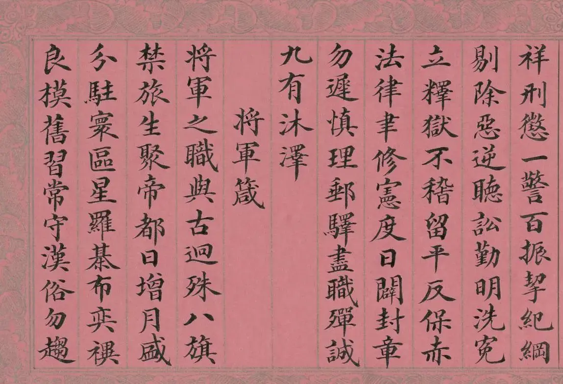 清代蒋攸铦楷书《训昭熙绩》册 | 毛笔书法作品