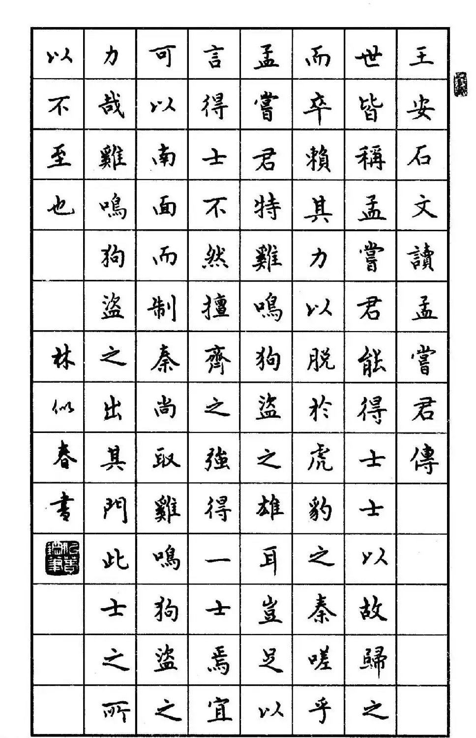 钢笔书法作品集《楷书名家精品欣赏》 | 钢笔书法作品