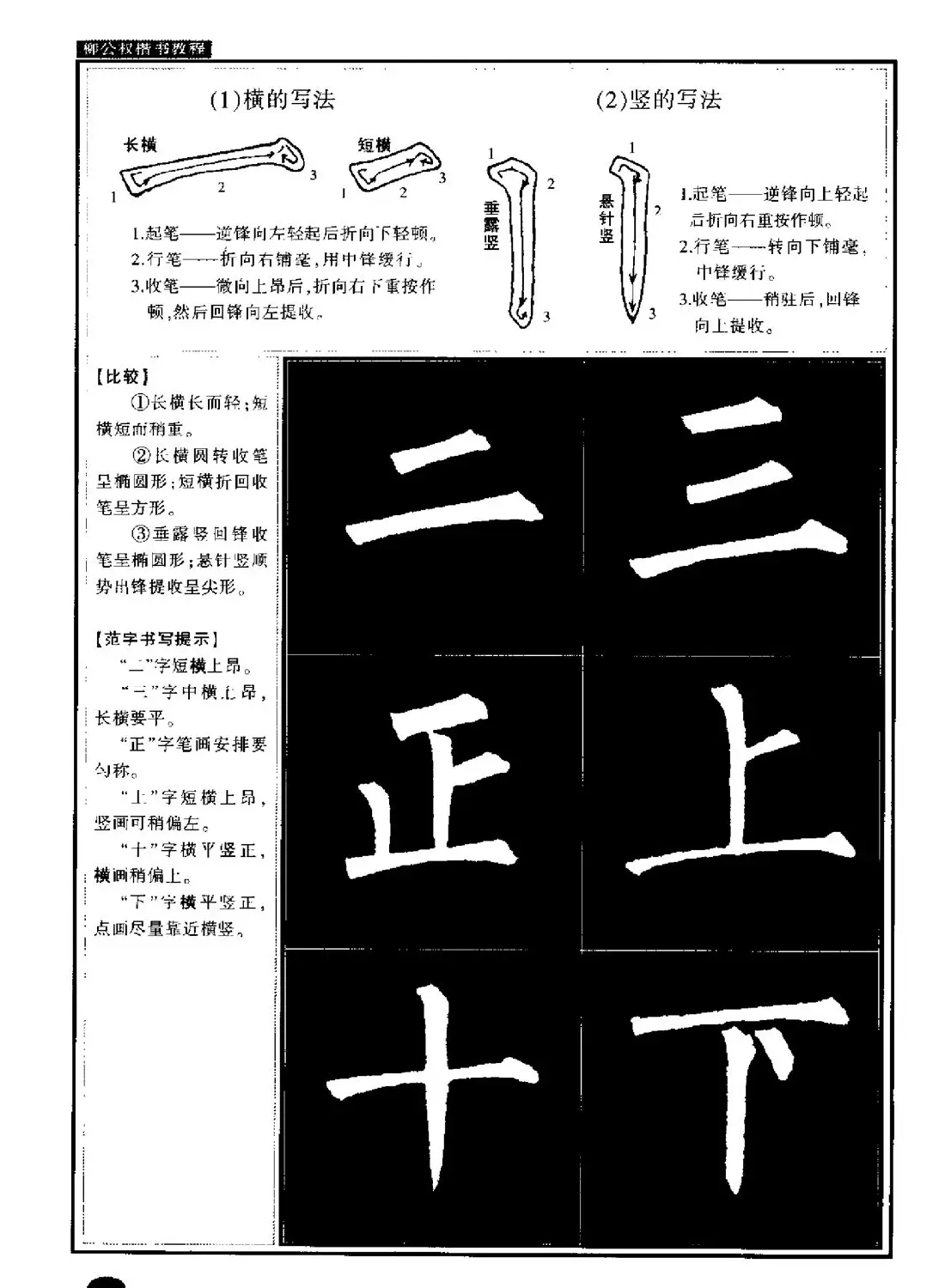 柳公权书法字帖:柳体楷书教程 | 软笔楷书字帖