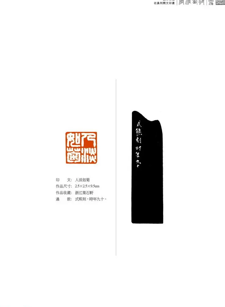 西泠印社社员篆刻闲文印选特展.甲之卷 | 篆刻作品鉴赏