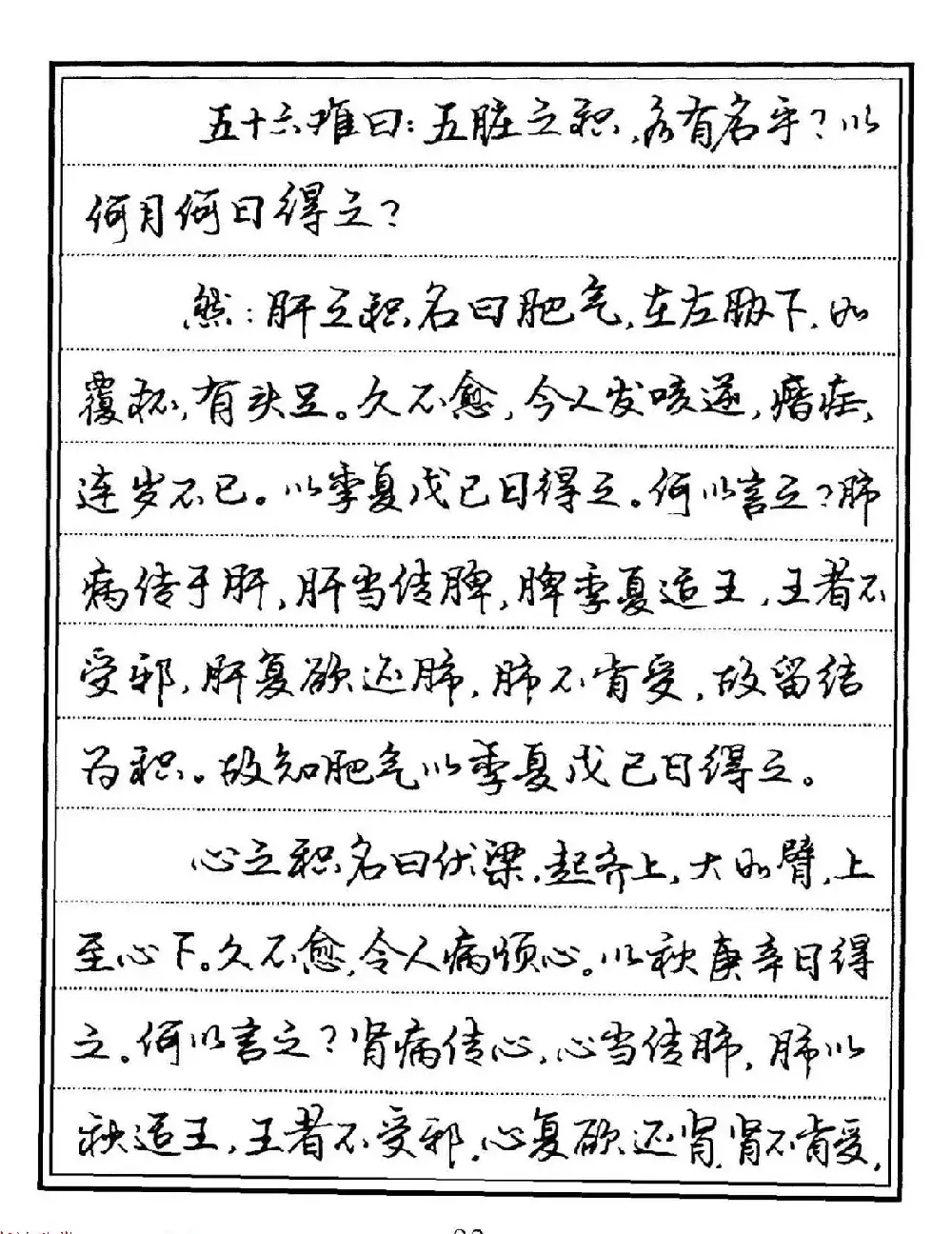 苏德生硬笔书法《中医经典钢笔字帖·难经》 | 硬笔书法字帖