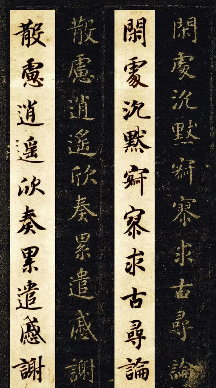 王羲之七世孙智永楷书字帖《千字文帖拓对照》 | 毛笔楷书字帖
