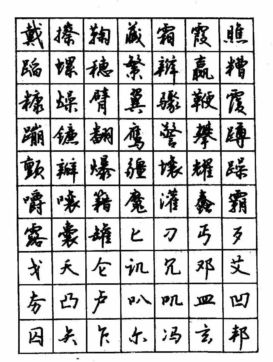 沈鸿根钢笔行书字帖欣赏 | 钢笔书法字帖