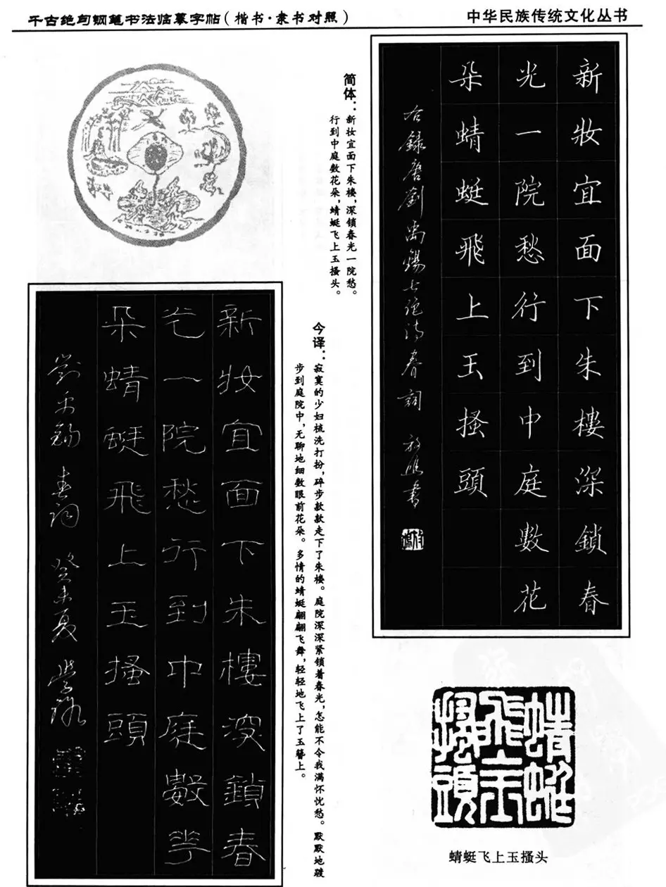 钢笔书法临摹字帖楷书隶书对照千古绝句 | 钢笔书法字帖