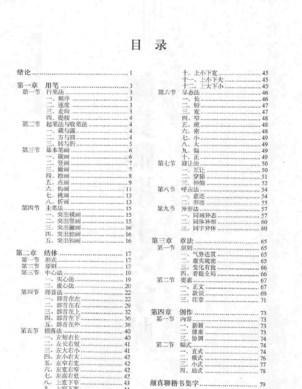 《颜真卿楷书习字帖》全书扫描版 | 毛笔楷书字帖