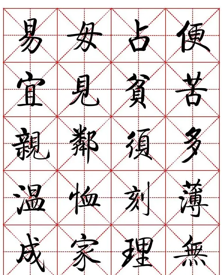 秦永龙方正启体行楷字模《朱子家训》 | 软笔楷书字帖