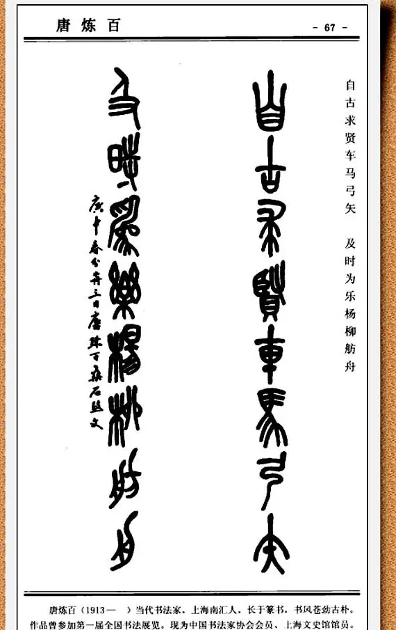 篆书欣赏《中国楹联书法经典篆书百联》 | 书法名家作品鉴赏