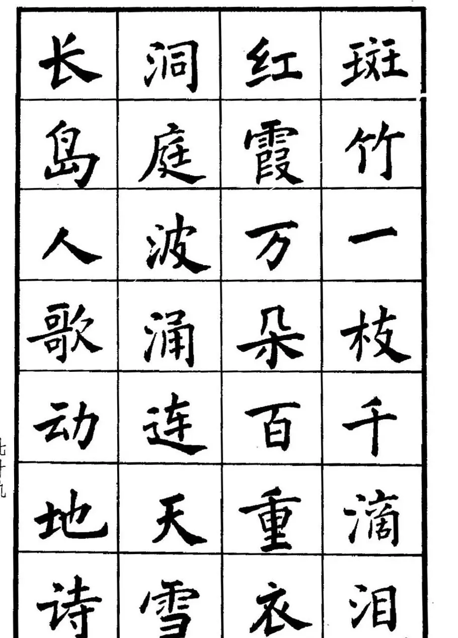 张瑞龄书毛泽东诗词简化字楷书字帖 | 软笔楷书字帖