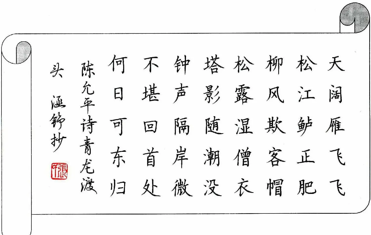 张学鹏硬笔书法作品欣赏 | 硬笔书法作品