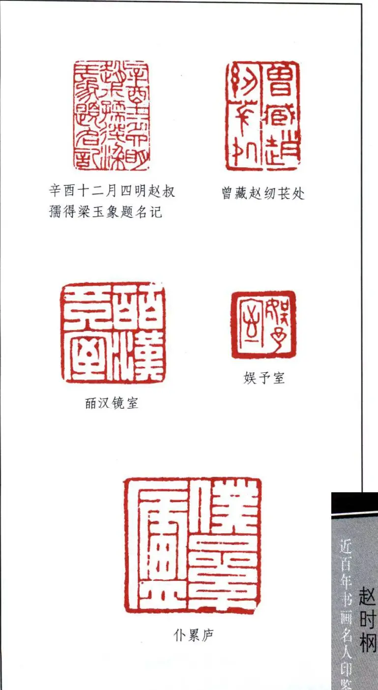 近代著名书画家赵时棡篆刻作品欣赏 | 篆刻作品欣赏