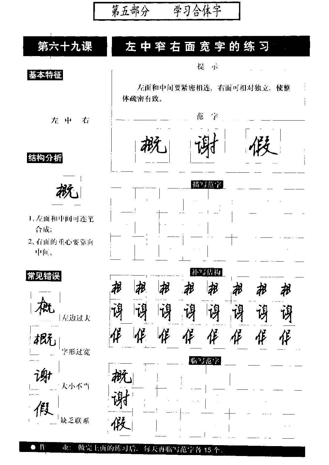 硬笔书法教程《标准钢笔行书》大图 | 硬笔书法字帖