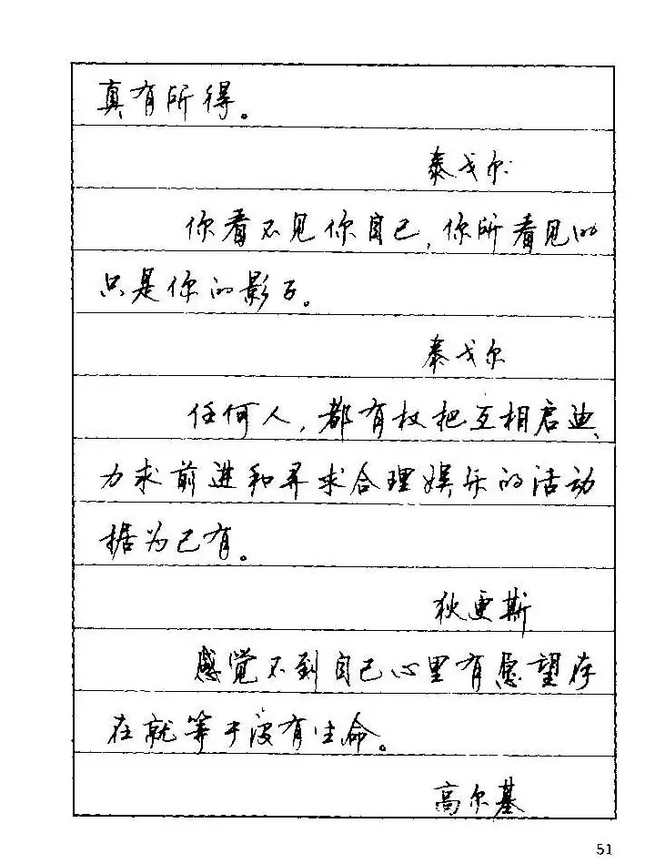 顾仲安钢笔行楷字帖文豪妙语 | 硬笔书法字帖