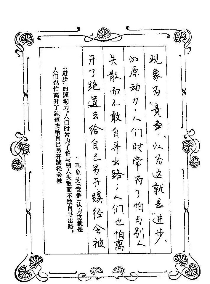 赵忱硬笔书法字帖《罗兰小语钢笔书法》 | 钢笔书法字帖