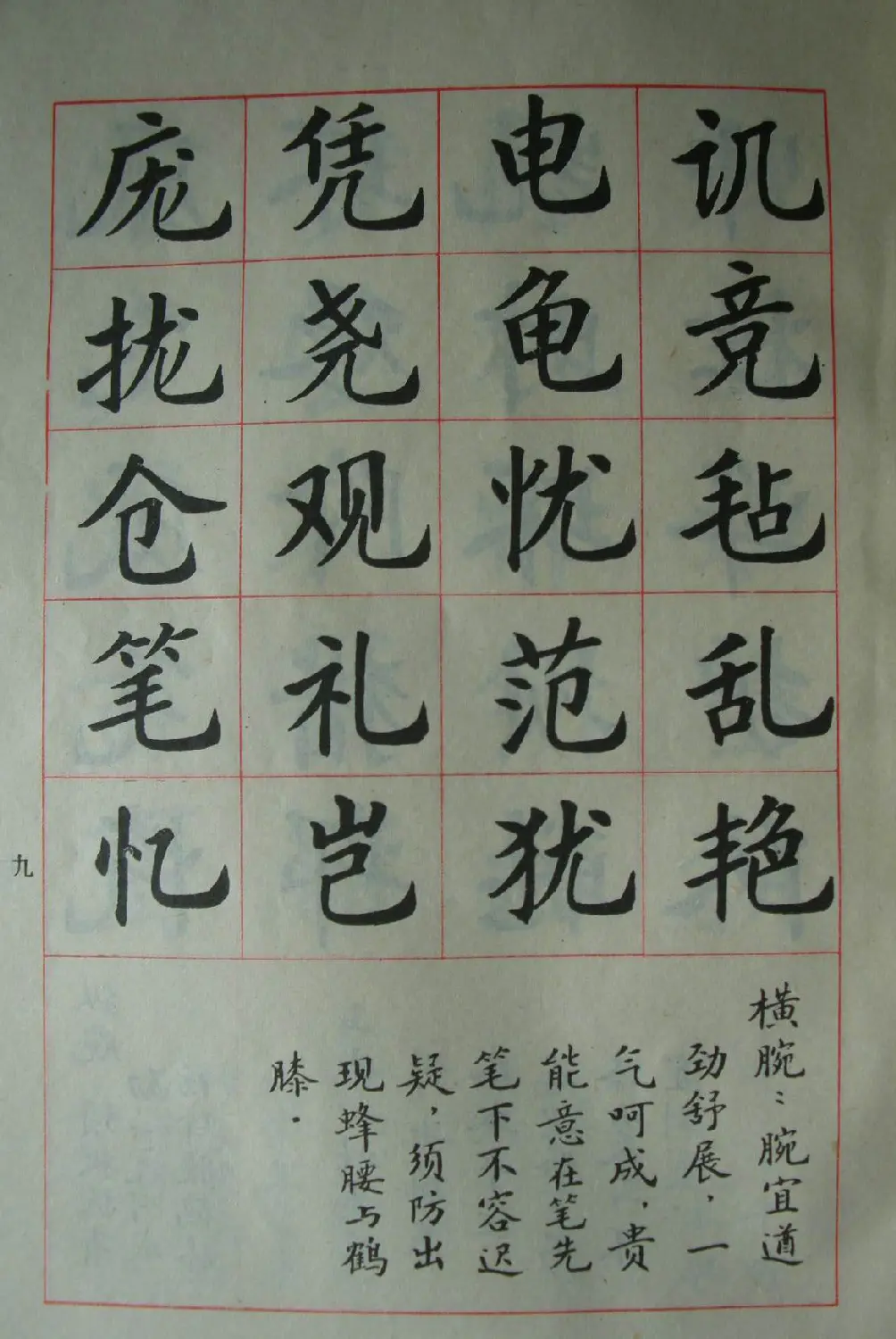 廖蕴玉字帖《简化汉字结构五十法》 | 软笔楷书字帖