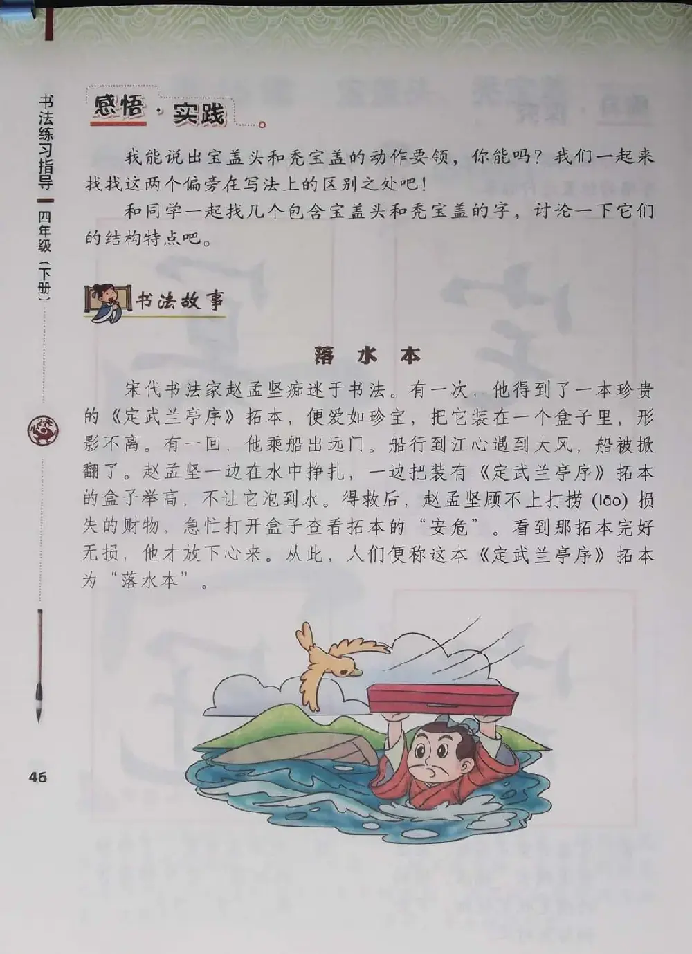 中小学书法教材《书法练习指导四年级下册》 | 软笔楷书字帖