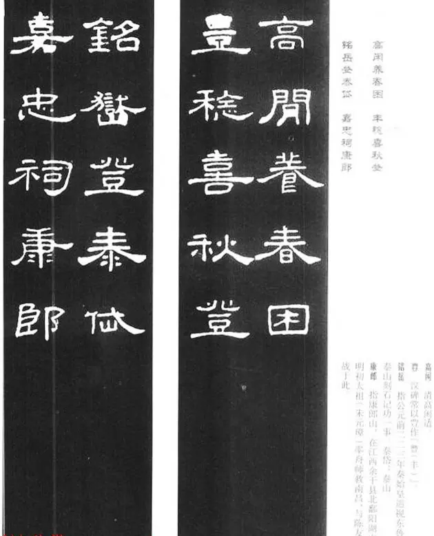 《汉泰山都尉孔宙碑》隶书集联欣赏102副 | 书法名家作品欣赏