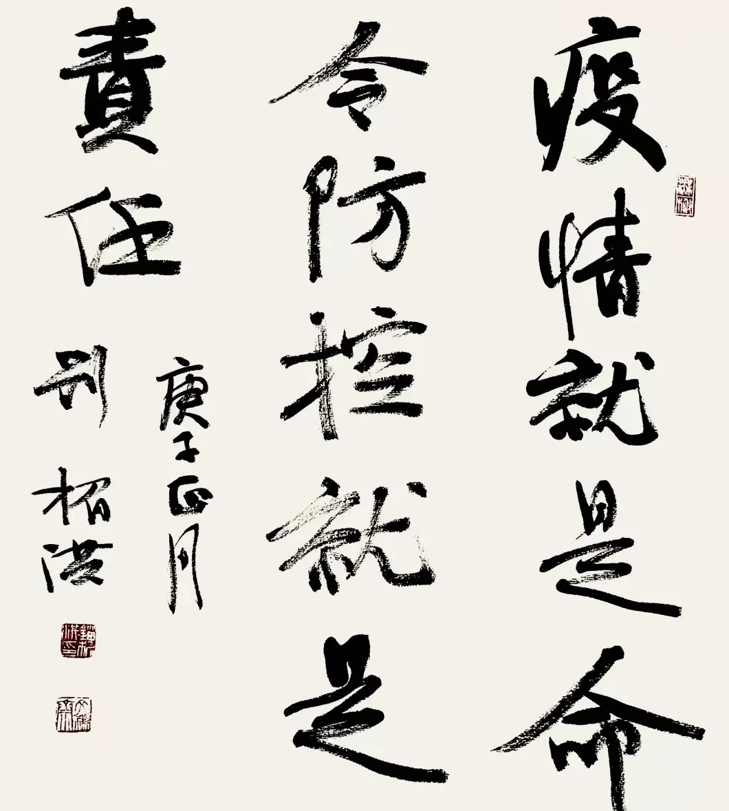 “防控疫情·万众一心”主题书法网络展 | 书法展览作品