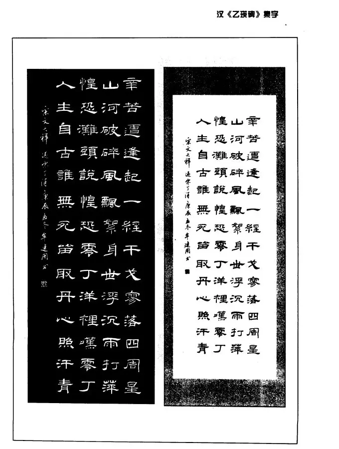 汉乙瑛碑集字作品帖附点画分析 | 软笔隶书字帖