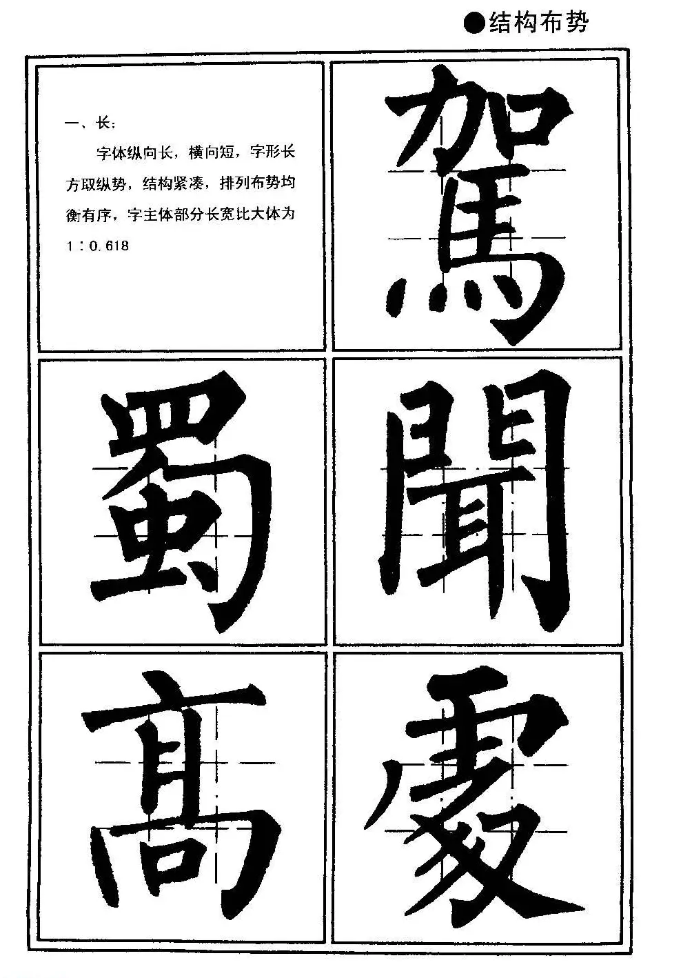 楷书教学《井字格柳体毛笔字帖》 | 毛笔楷书字帖