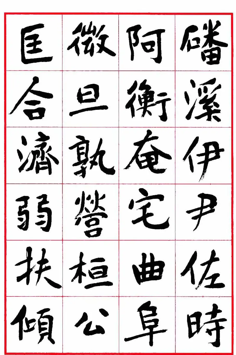 沈鹏楷书欣赏《千字文》高清字帖 | 软笔楷书字帖