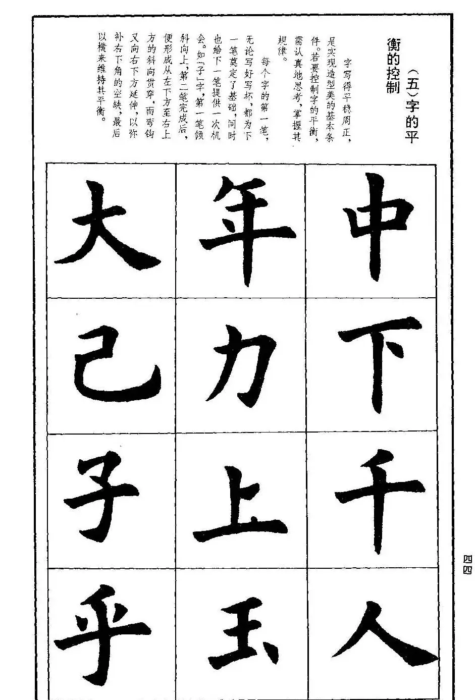 孟繁禧欧体字帖《楷书技法》 | 毛笔楷书字帖