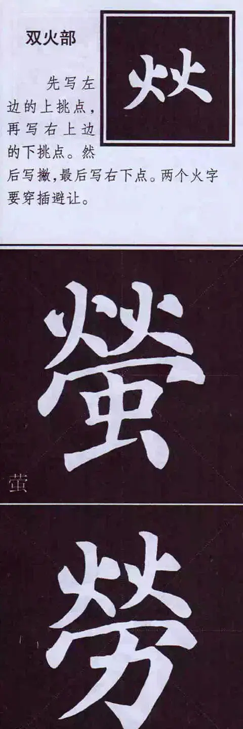 颜体字书法要诀！《多宝塔碑》边旁部首书写教程 | 毛笔楷书字帖