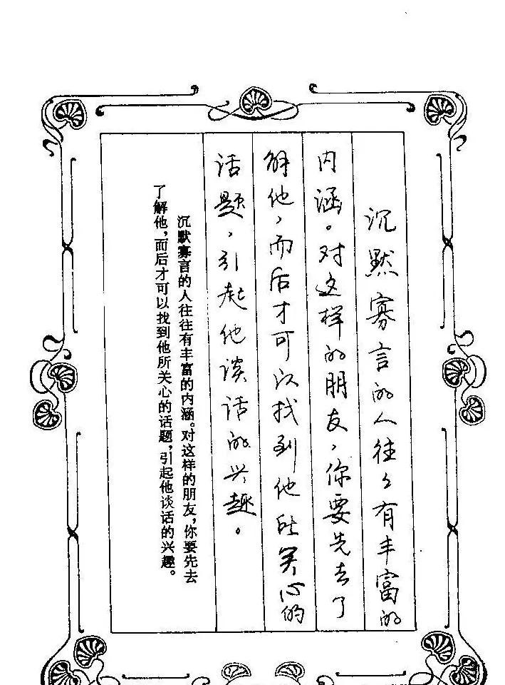 赵忱硬笔书法字帖《罗兰小语钢笔书法》 | 钢笔书法字帖