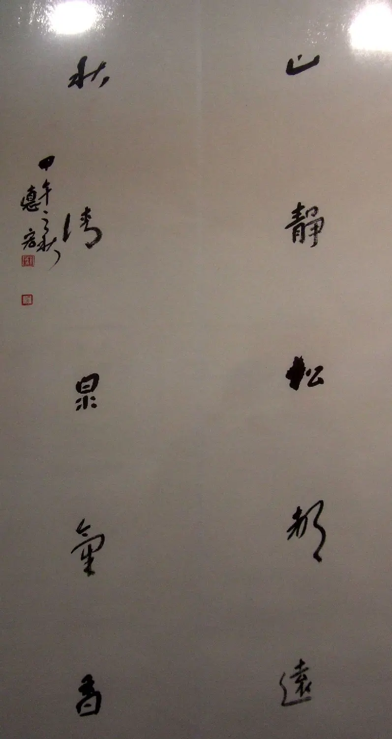 百联迎春--中国当代书法名家迎春精品展 | 书法展览作品