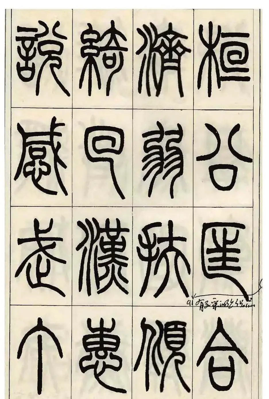 张永明小篆书法欣赏《千字文》 | 软笔篆书字帖