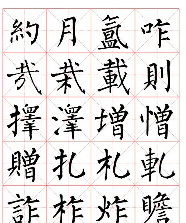 集柳公权楷书字体《柳体字帖米字格版》 | 软笔楷书字帖