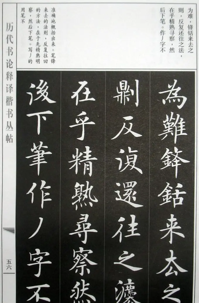 房弘毅字帖《王羲之笔势论十二章》 | 软笔楷书字帖