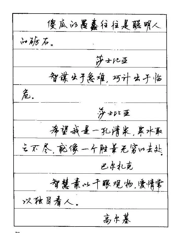 顾仲安钢笔行楷字帖文豪妙语 | 硬笔书法字帖