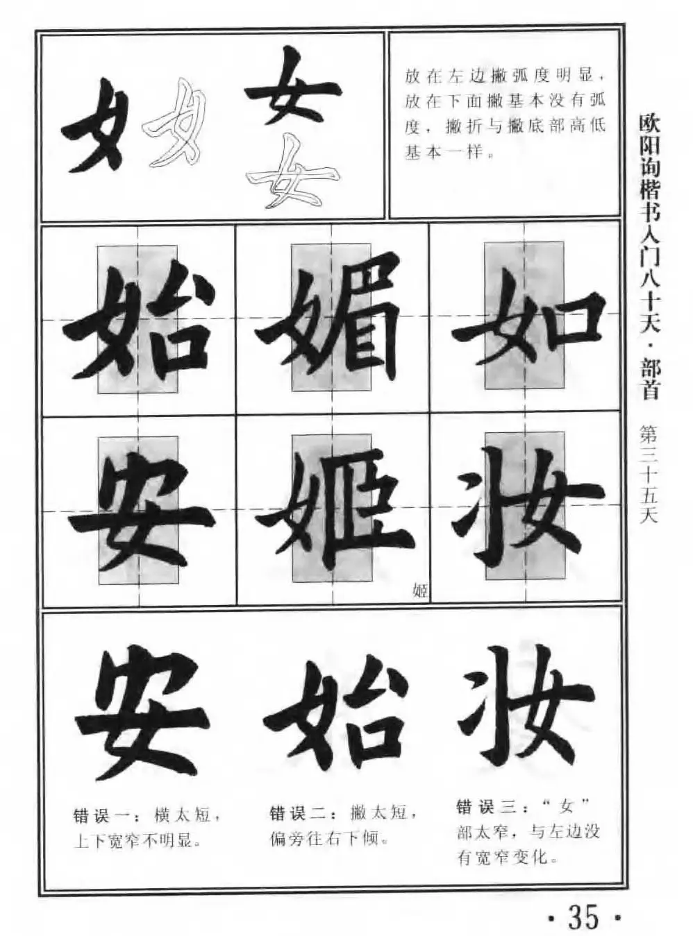 书法教程字帖《欧阳询楷书入门80天》 | 软笔楷书字帖