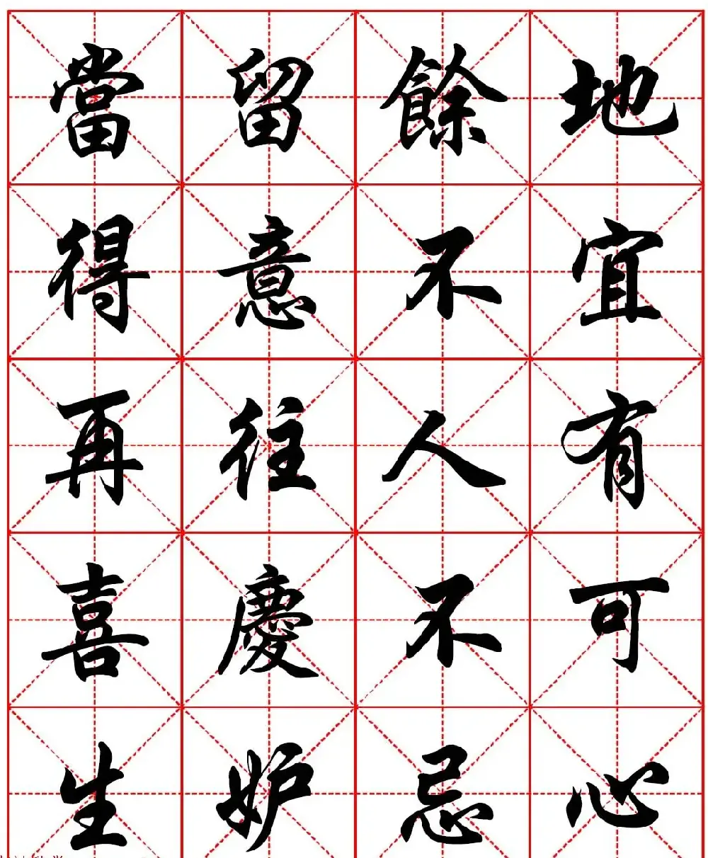 任政行楷书法字帖《朱子家训》高清集字版 | 软笔行书字帖