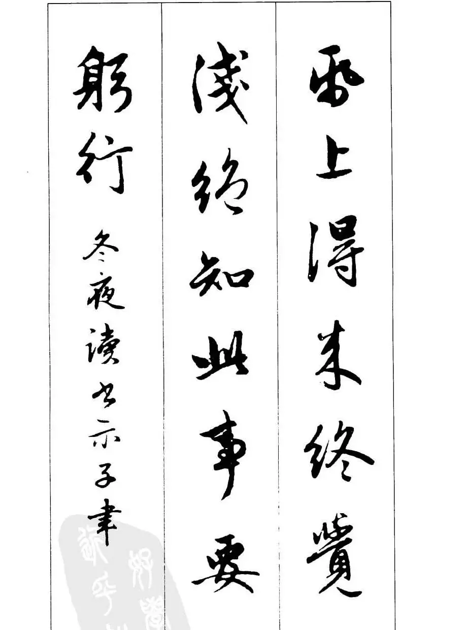 毛笔字帖欣赏《赵孟頫行书墨迹集字古诗》 | 软笔行书字帖