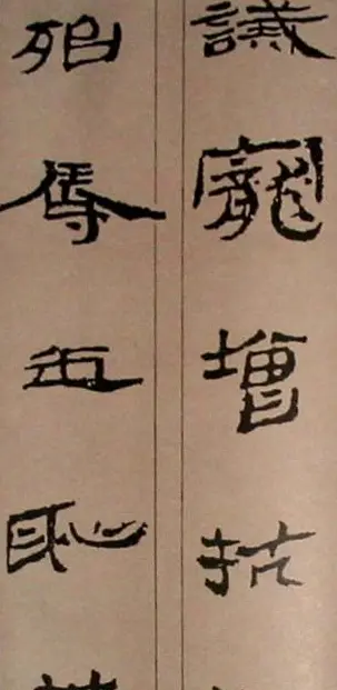 字帖欣赏:简牍集字《千字文》 | 毛笔隶书字帖