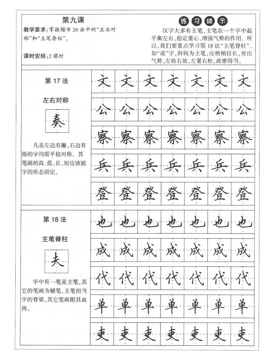 田英章硬笔书法字帖:楷书行书间架结构篇 | 硬笔书法字帖