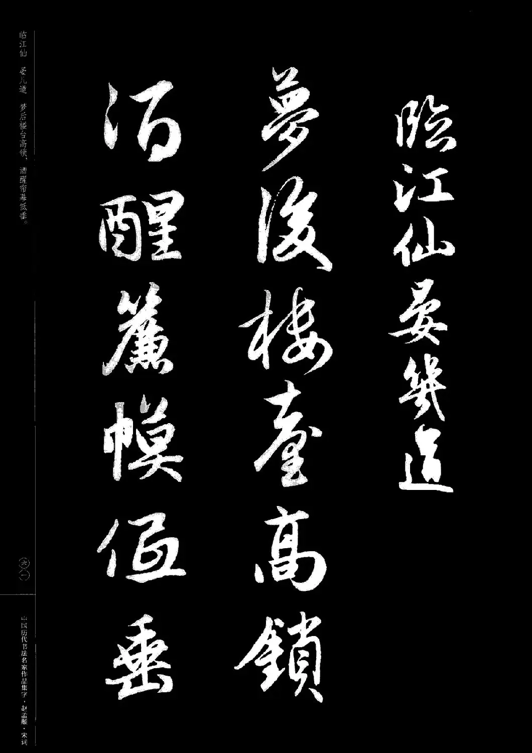 赵孟頫书法集字《宋词》 | 毛笔行书字帖