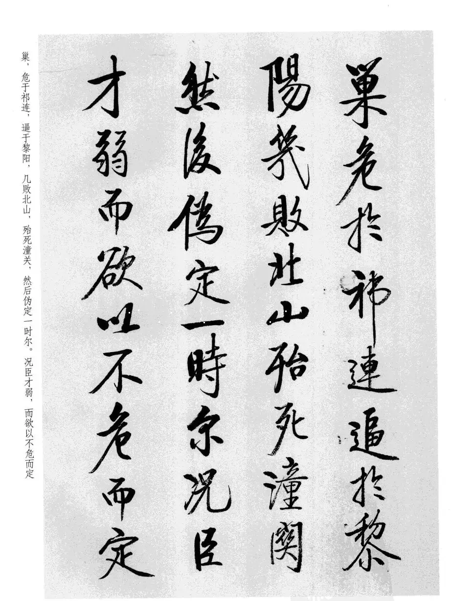 张雪明书法《前后出师表》 | 软笔行书字帖