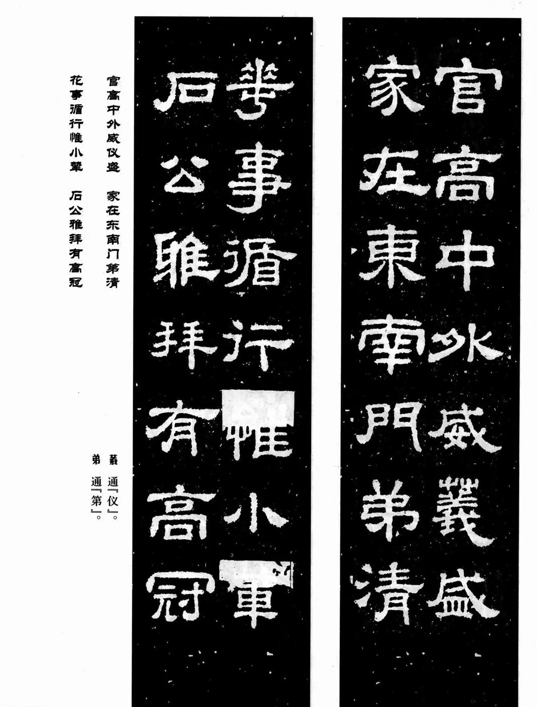 汉刻隶书集联欣赏《鲁峻碑集联》 | 书法名家作品鉴赏