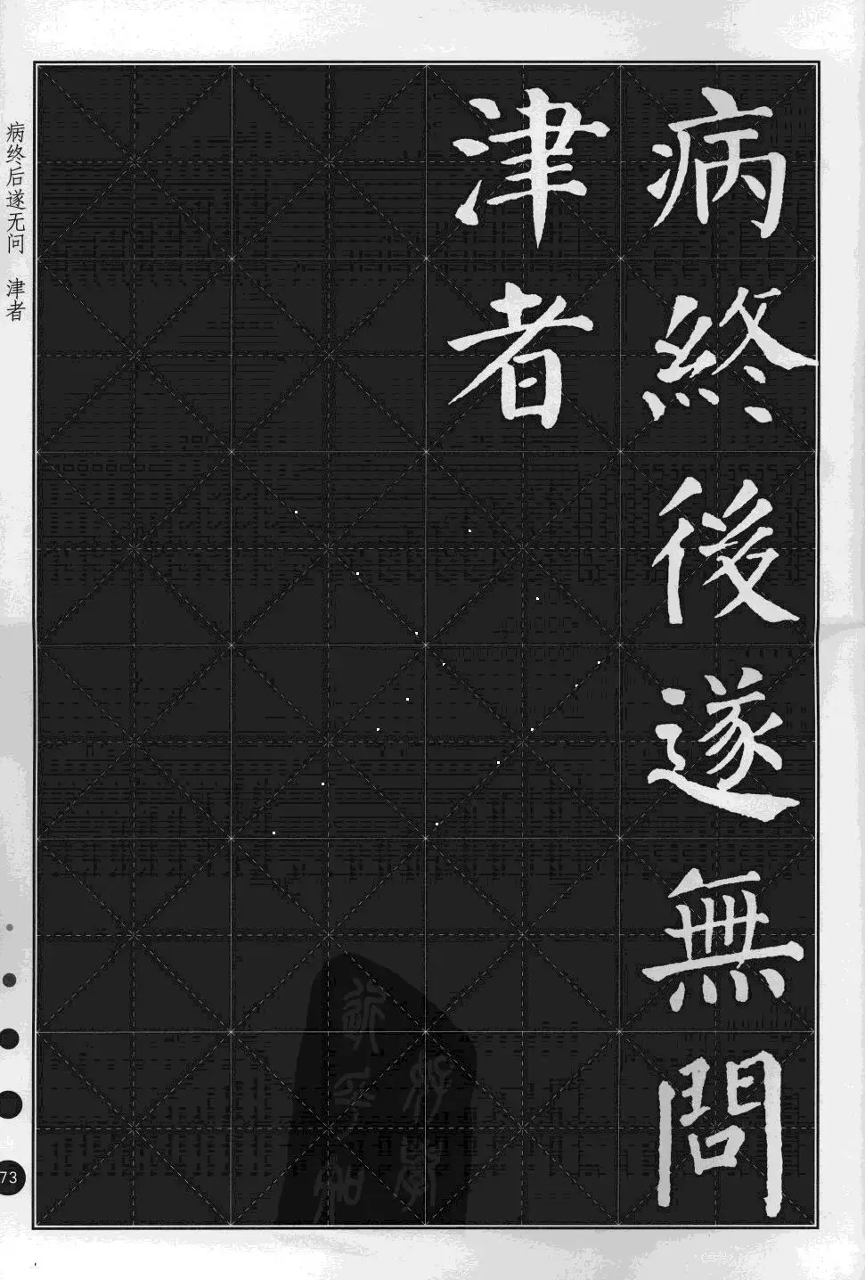 米字格版字帖欣赏《集颜真卿楷书古诗文》 | 毛笔楷书字帖