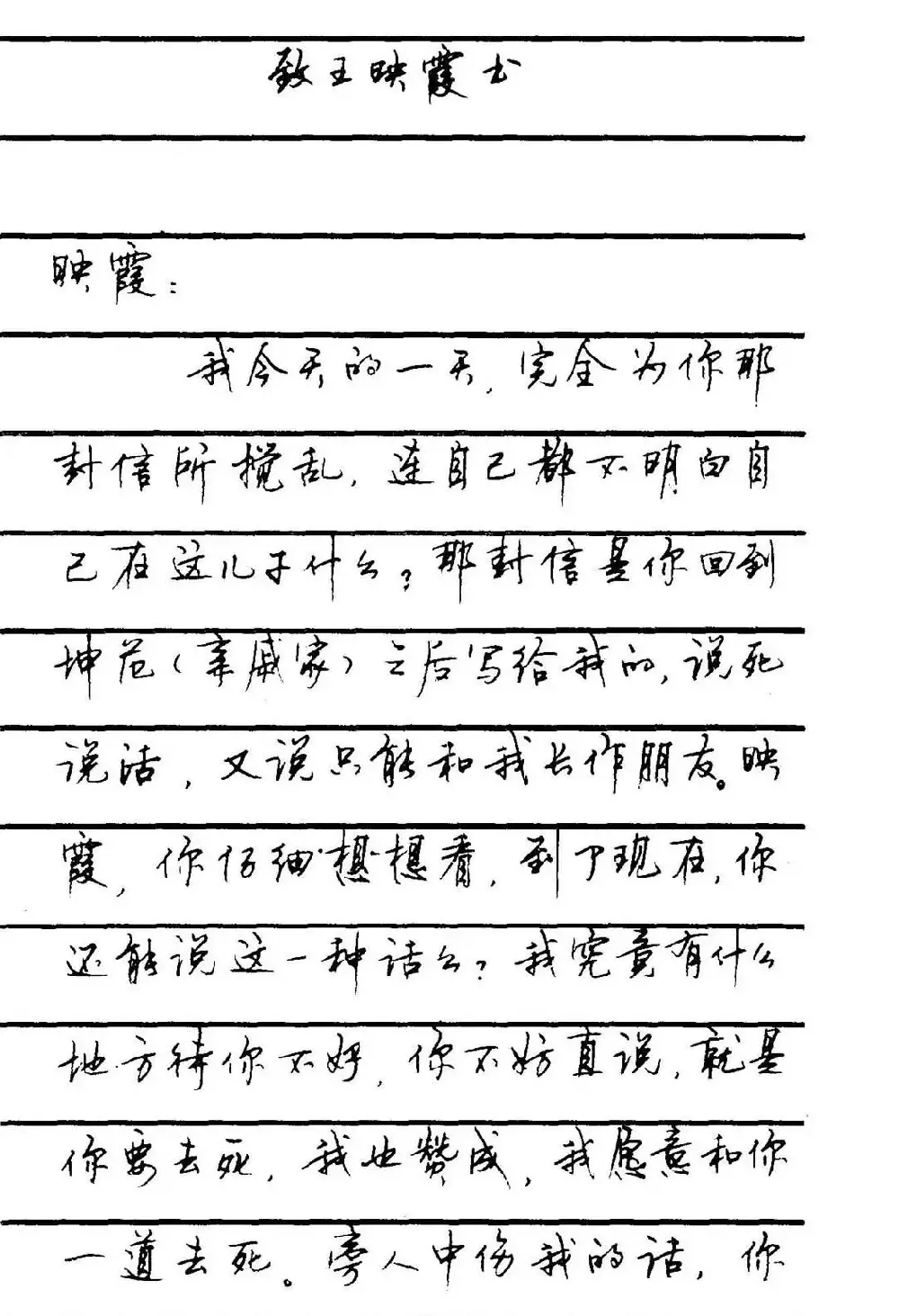 字帖欣赏《顾仲安钢笔行书字帖-中外名人书信选》 | 钢笔书法字帖